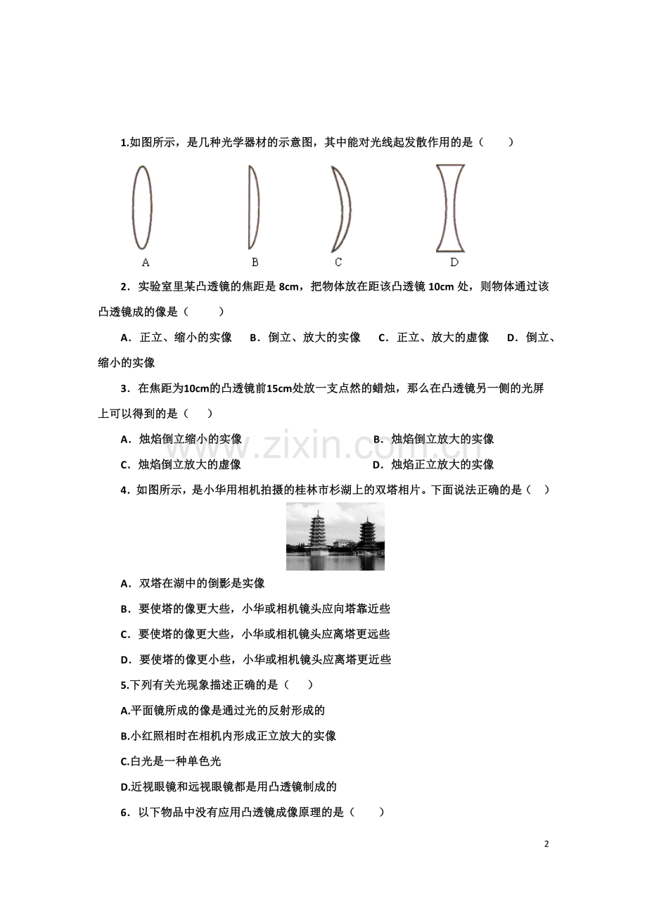 透镜及其应用1.docx_第2页