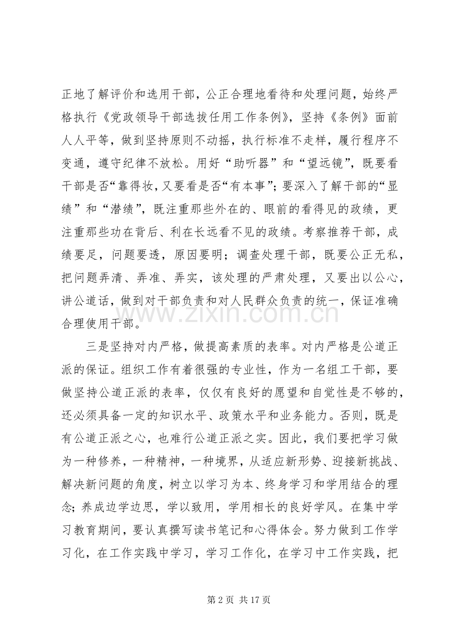 树组工干部形象心得体会(多篇).docx_第2页