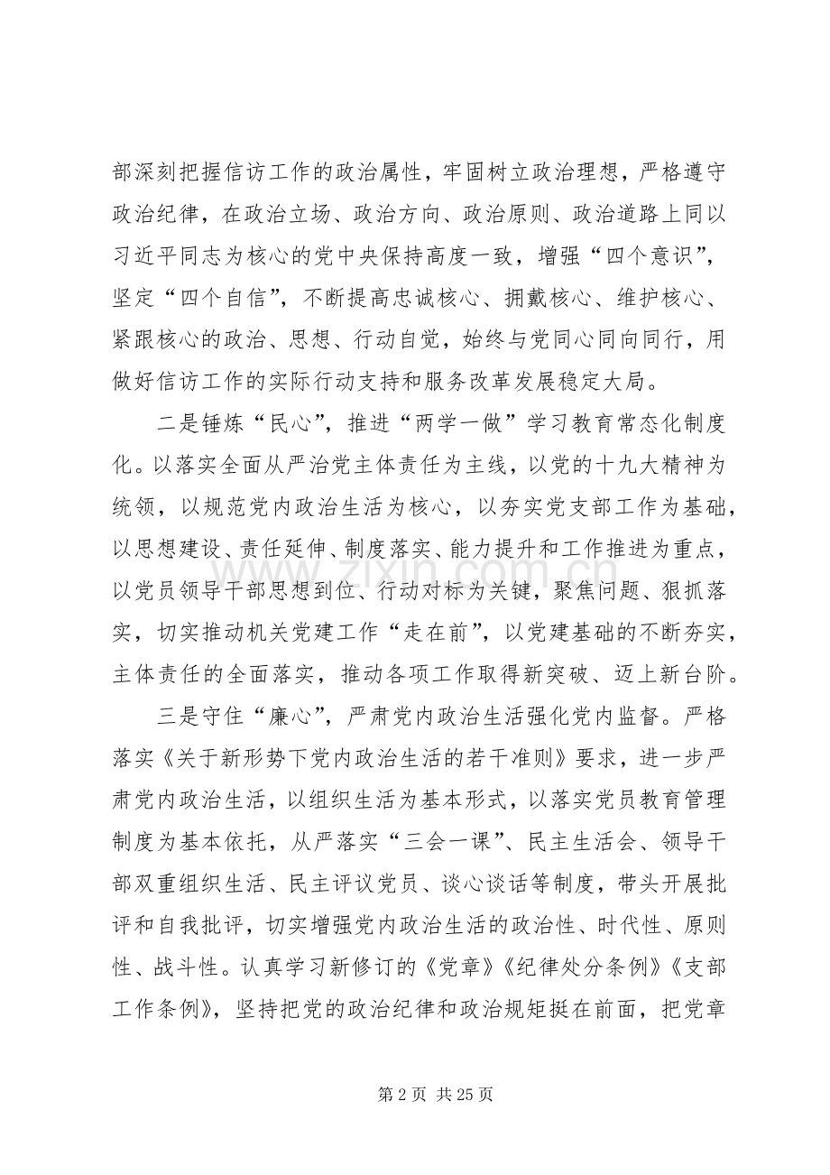 创新党建工作心得六篇.docx_第2页
