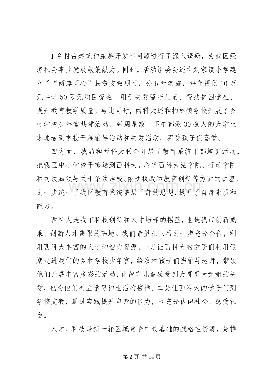 校地合作发言稿.docx_第2页
