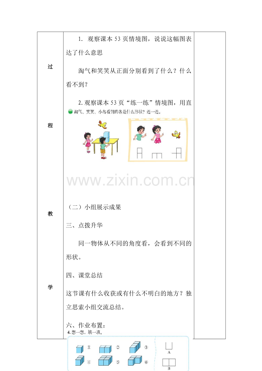 小学数学北师大四年级观察物体---看一看.docx_第2页