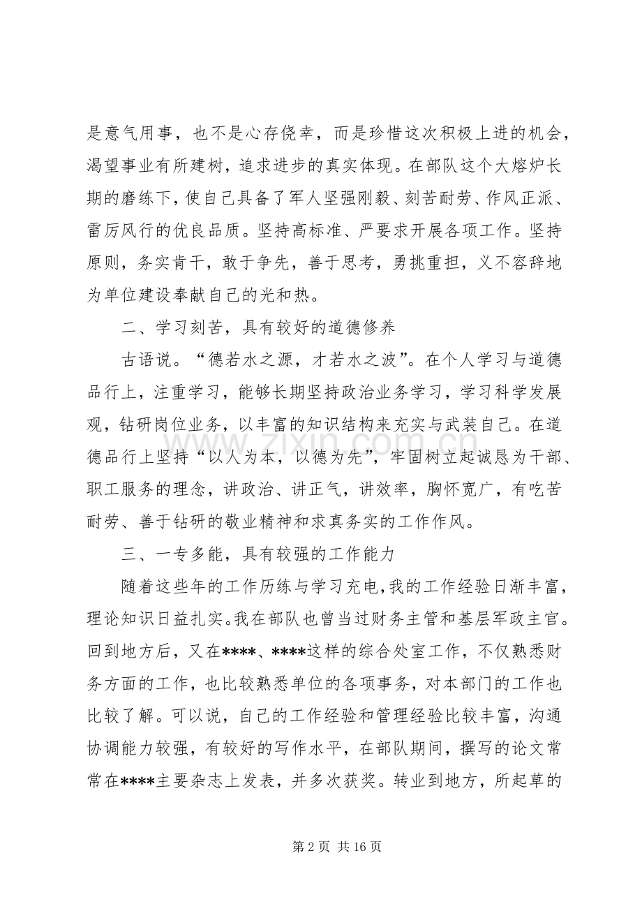 领导岗位竞聘上岗演讲稿范文四篇.docx_第2页