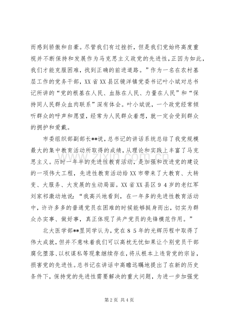 总书记建党86周年讲话心得体会.docx_第2页