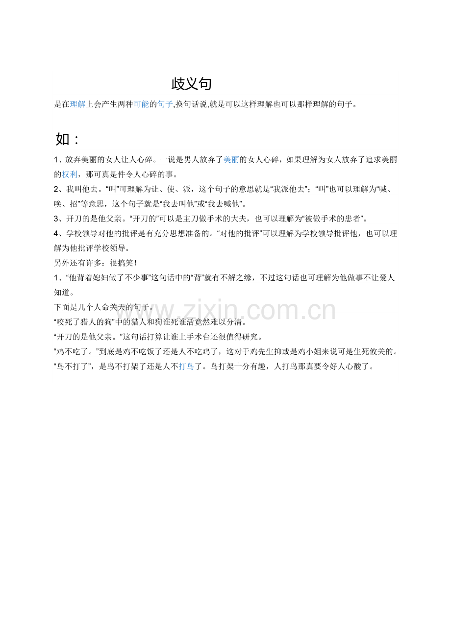 歧义句-(2).doc_第1页