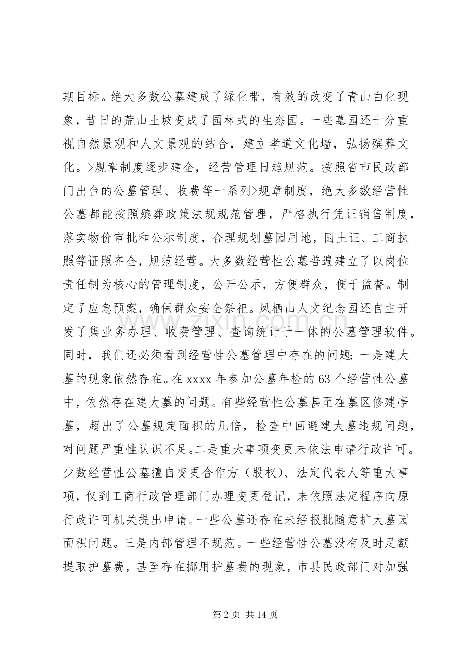 领导清明节讲话稿.docx_第2页