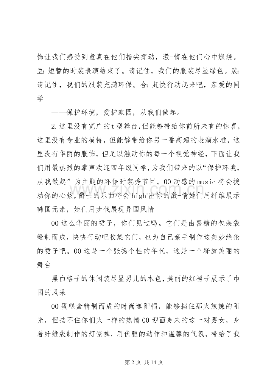 环保时装秀主持词[大全五篇].docx_第2页