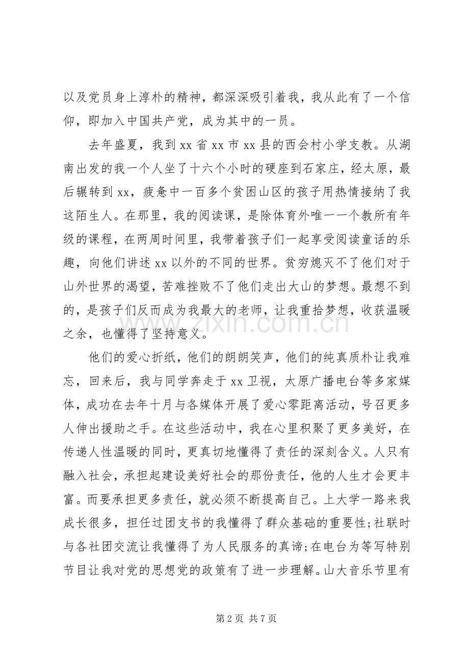 大学推优评议演讲稿.docx_第2页