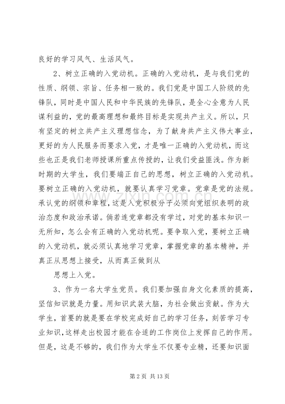 新党员培训心得.docx_第2页