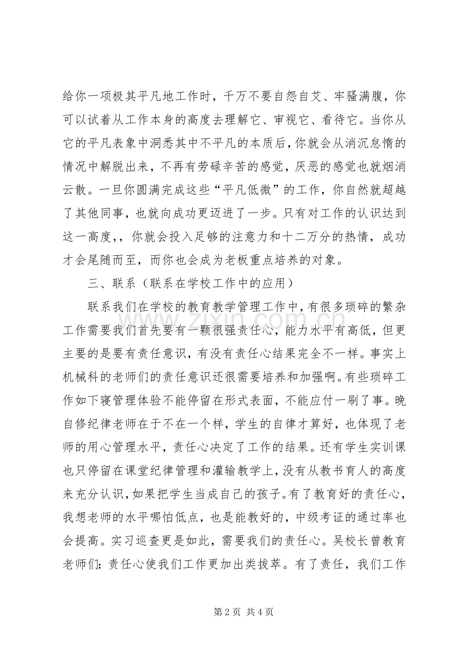 三分能力七分责任的读后感.docx_第2页