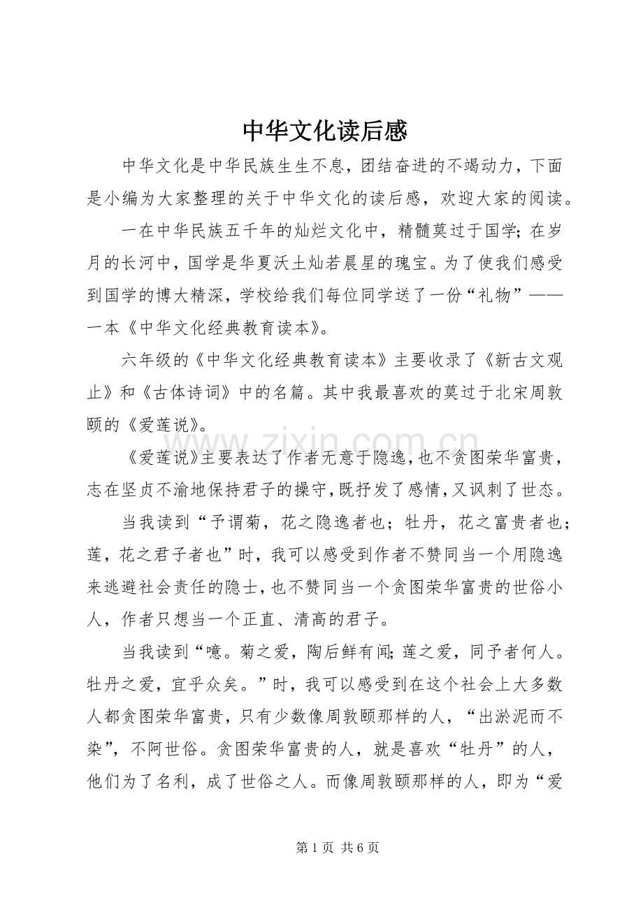 中华文化读后感.docx_第1页