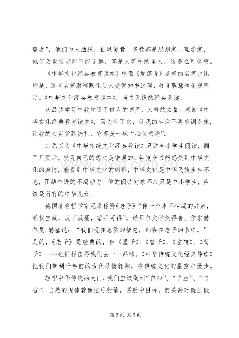 中华文化读后感.docx_第2页