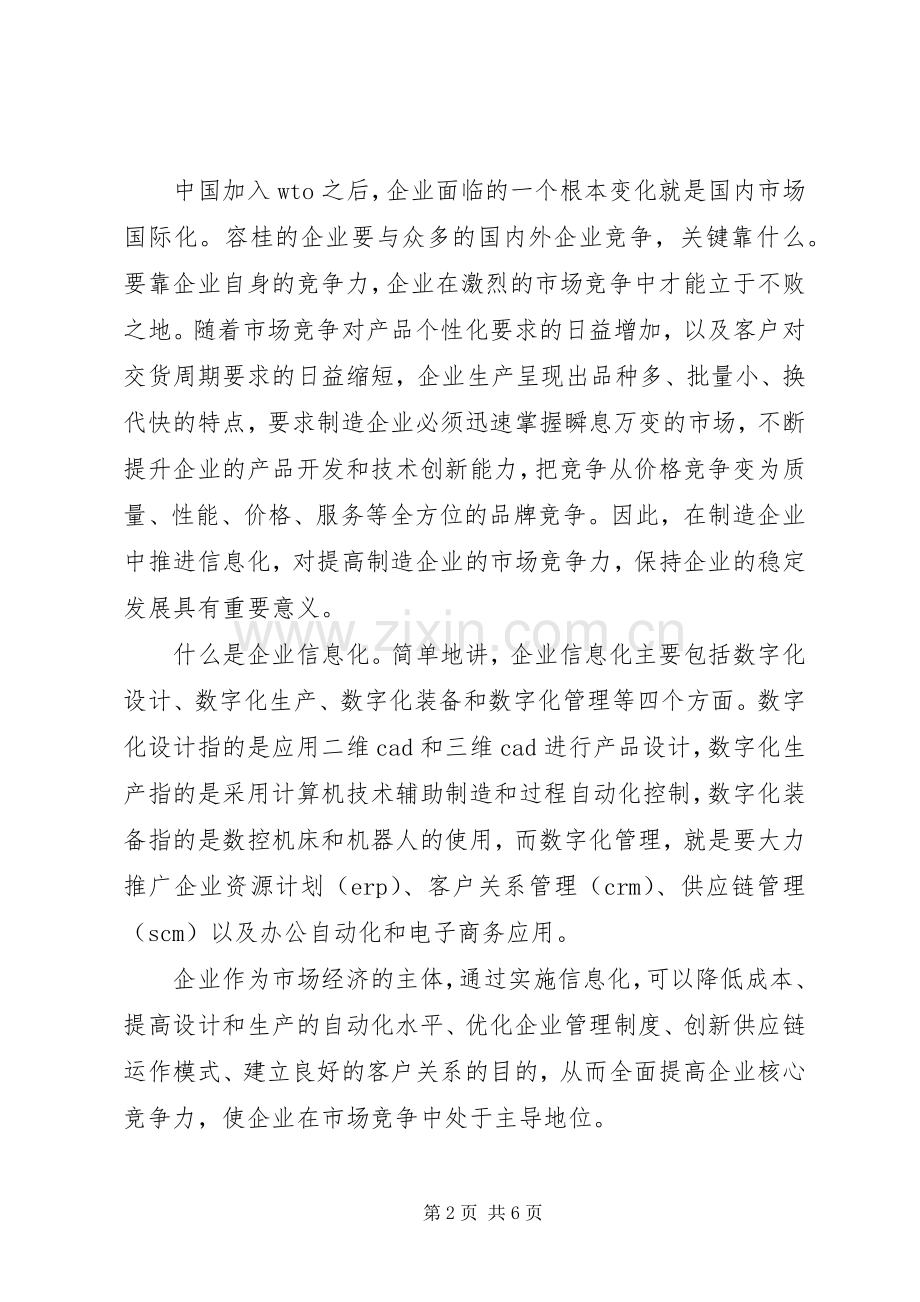 在制造业信息化工作会议上街道办事处代表的讲话.docx_第2页