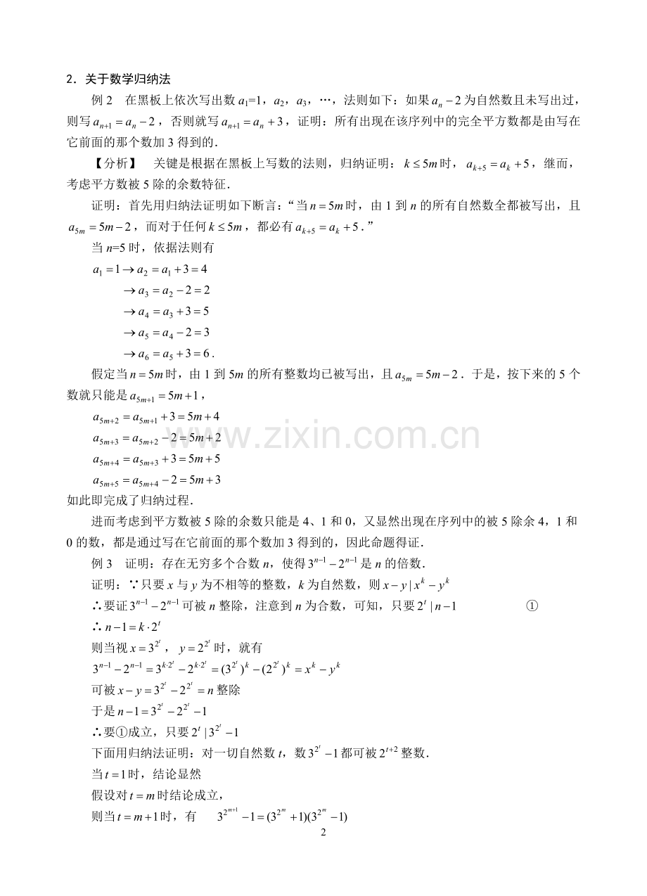 数论的方法和技巧 04数论中的存在性问题.doc_第2页