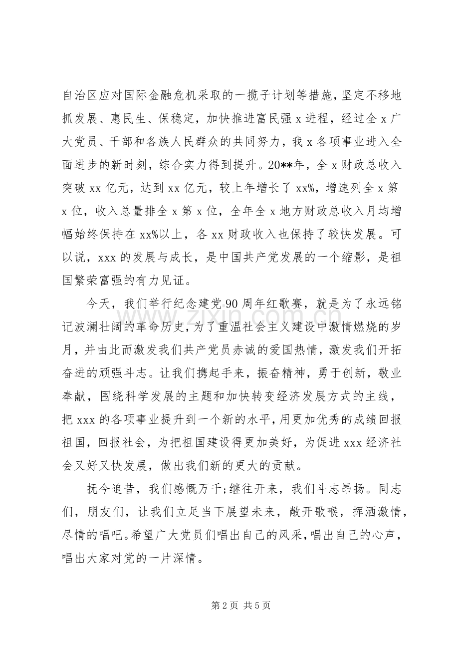 领导红歌会上的讲话.docx_第2页