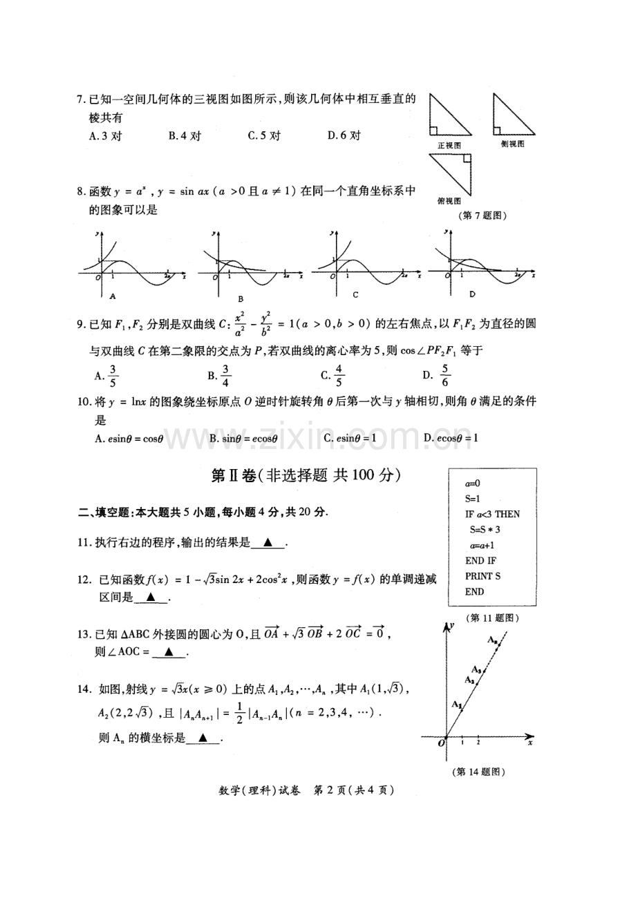 2012年厦门市高中毕业班适应性考试数学(理科)试题.doc_第2页
