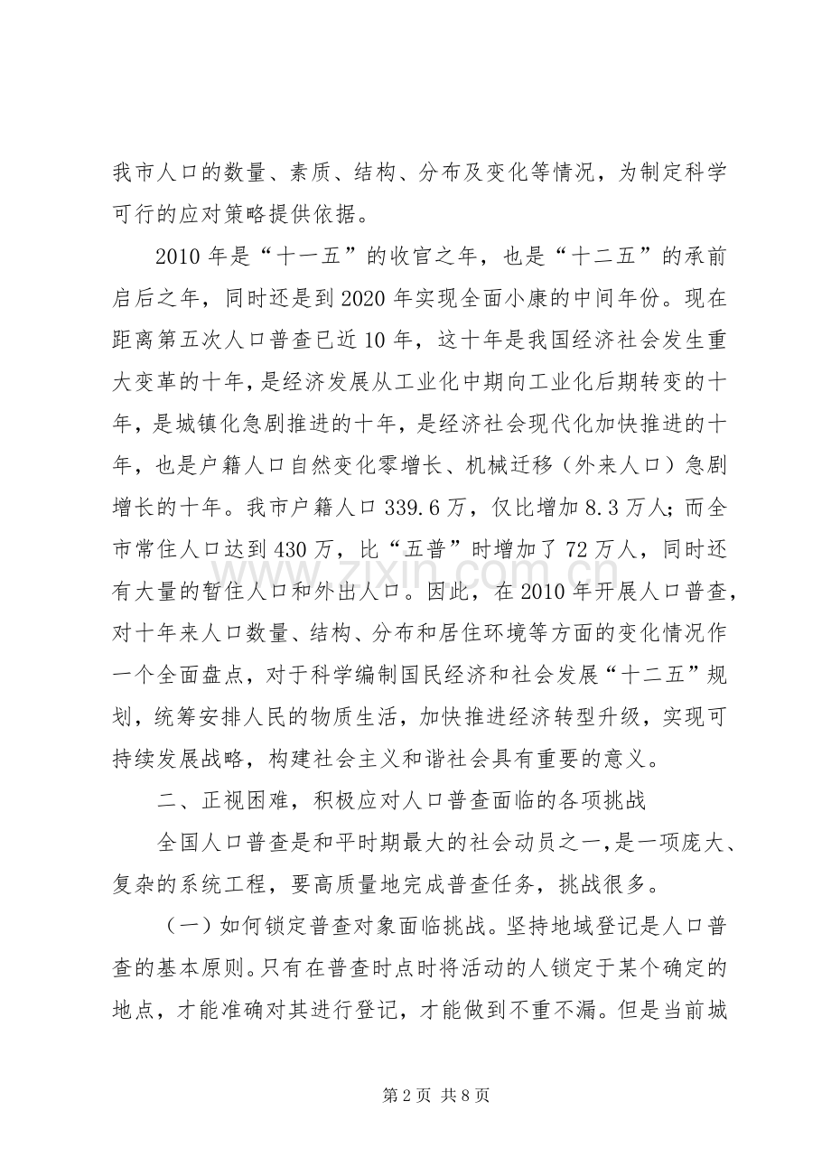 领导在人口普查全体大会讲话.docx_第2页