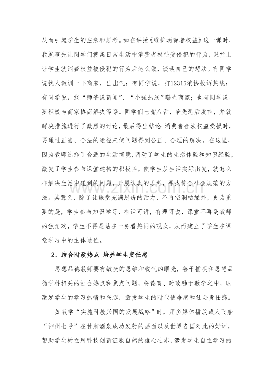 思想品德课应走进生活.doc_第2页