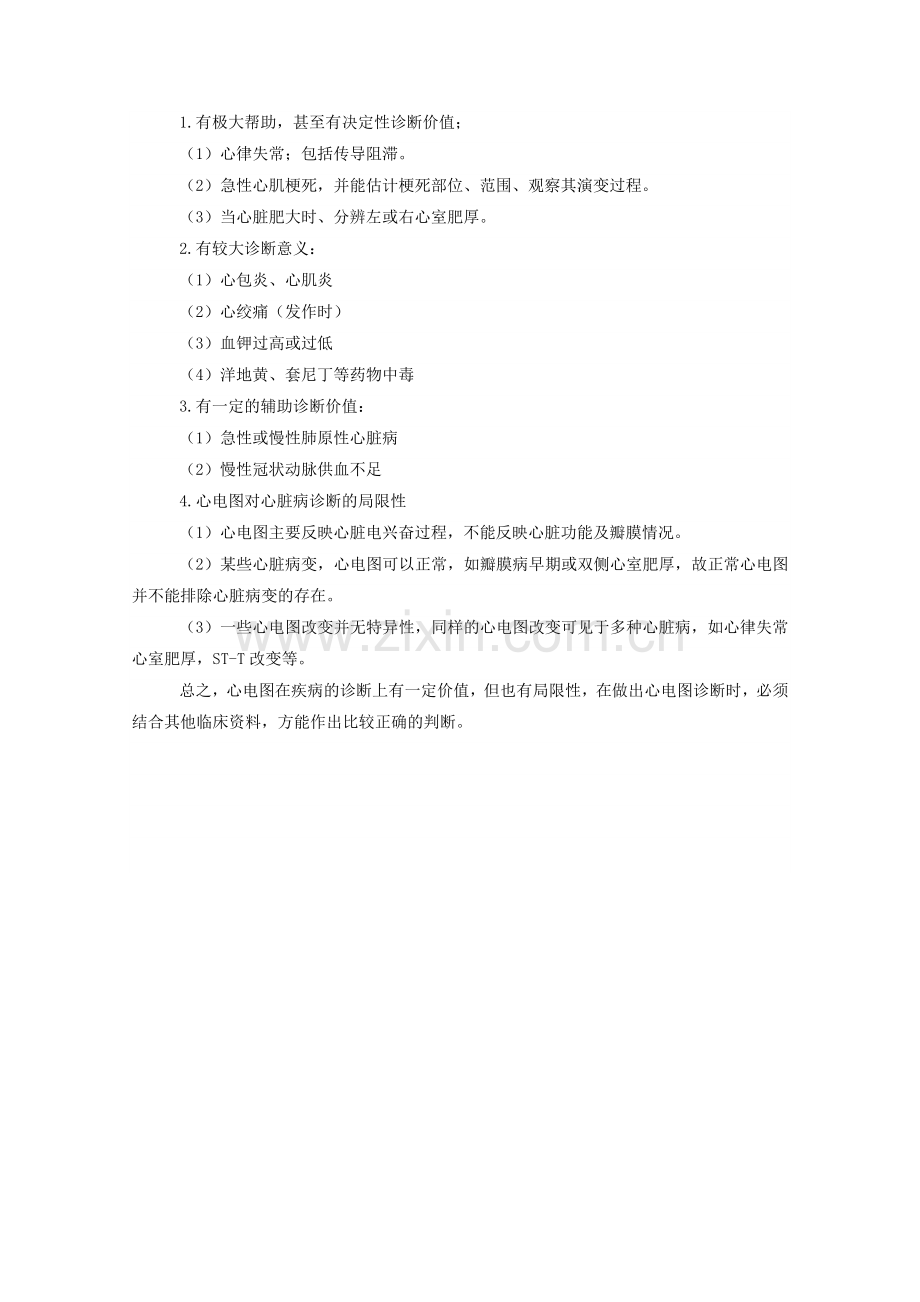 心电图的分析方法及临床应用.doc_第2页