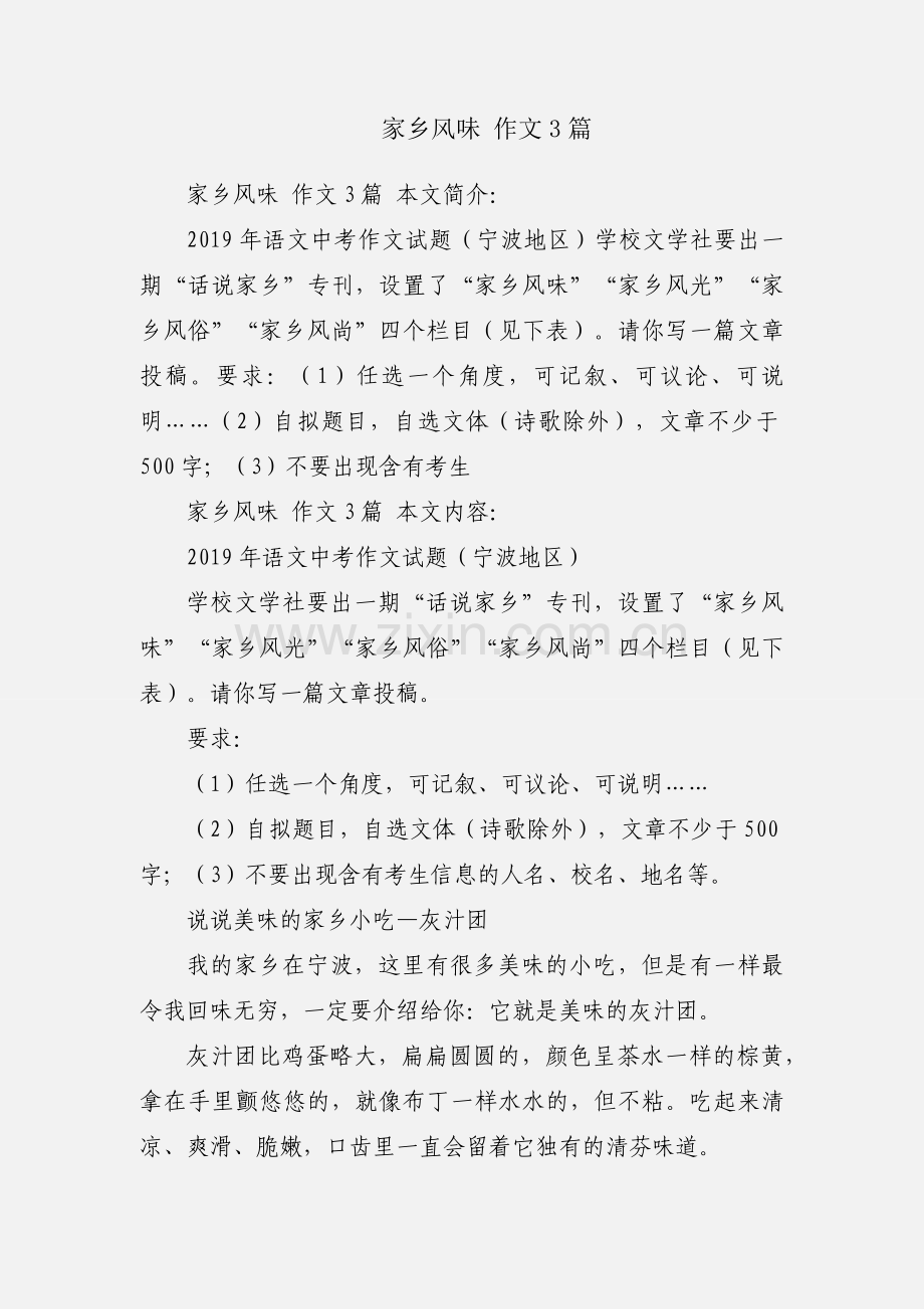 家乡风味 作文3篇.docx_第1页