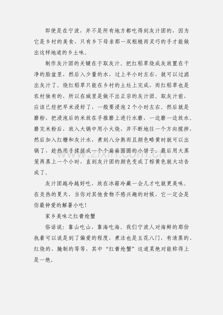 家乡风味 作文3篇.docx_第2页
