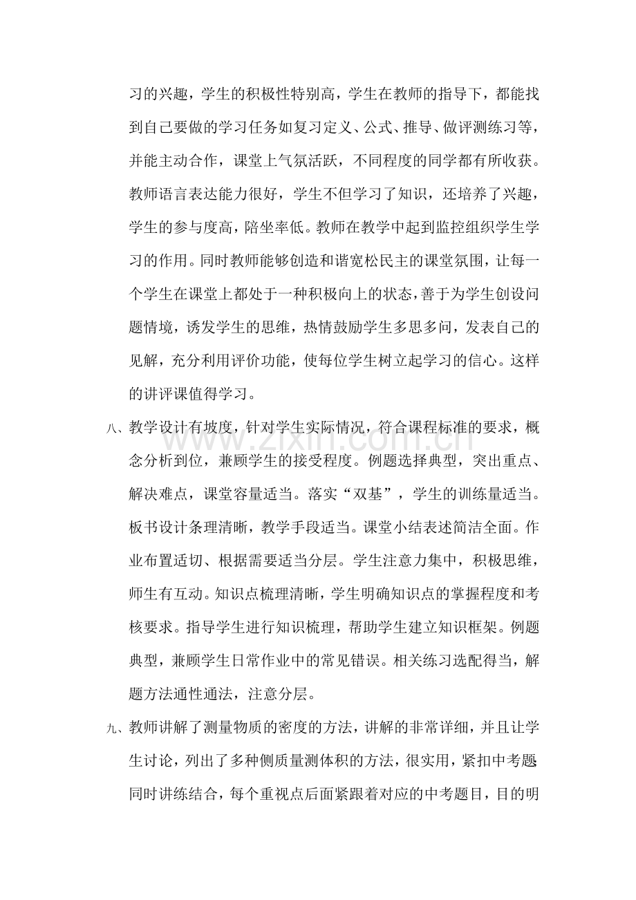 重力_评课材料.doc_第2页