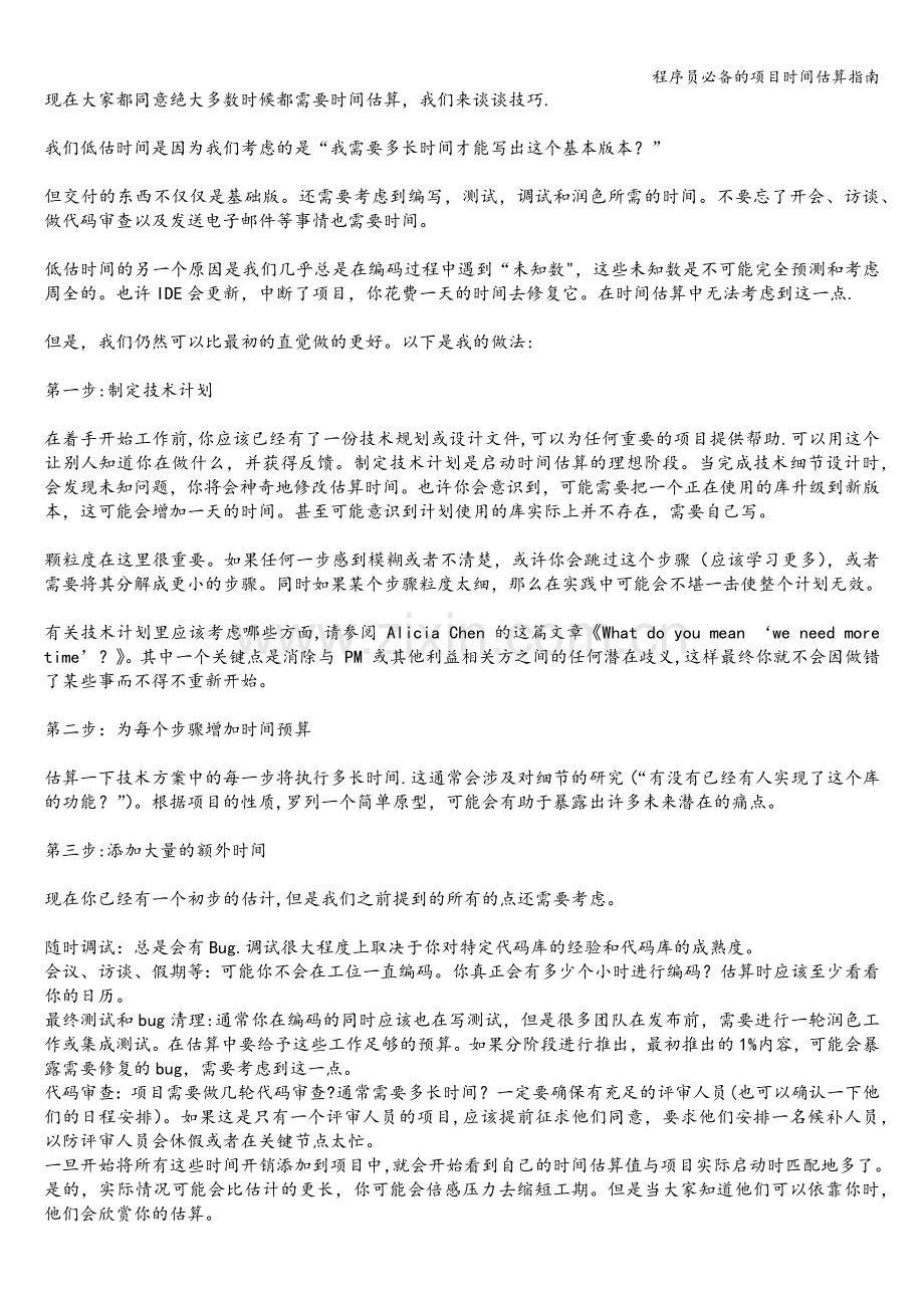 程序员必备的项目时间估算指南.doc_第2页
