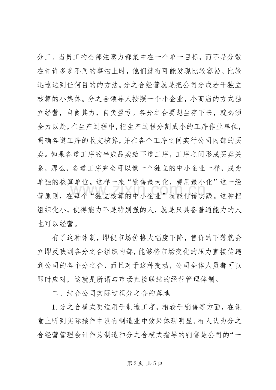 学习分之合心得体会).docx_第2页