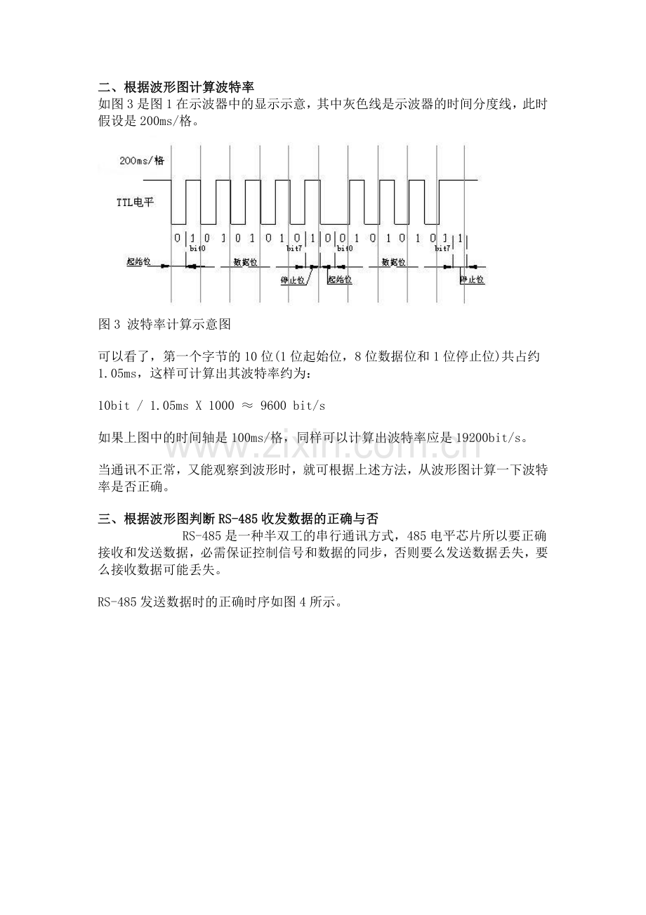 UART数据收发原理.doc_第2页