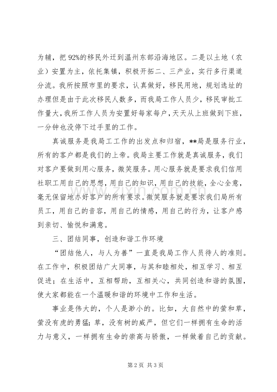 独家原创-水库移民工作发言材料.docx_第2页