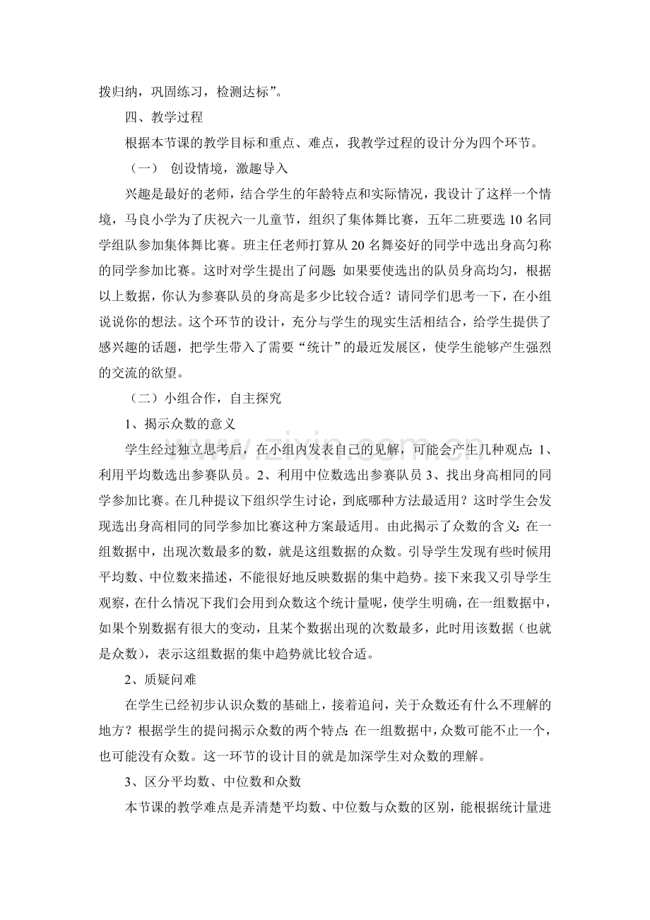众数说课材料.doc_第2页