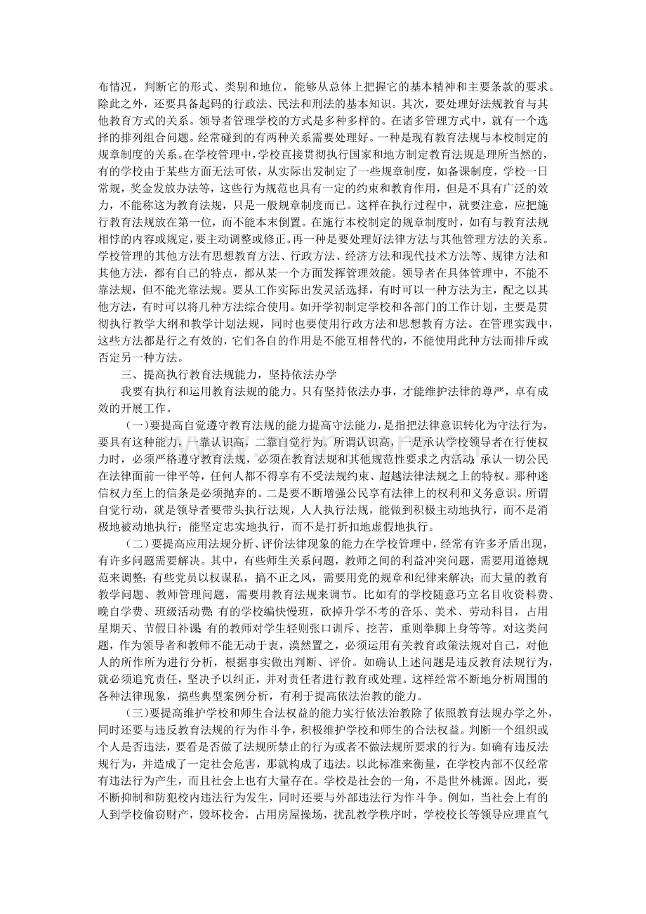 依法治教-从我做起.docx_第2页