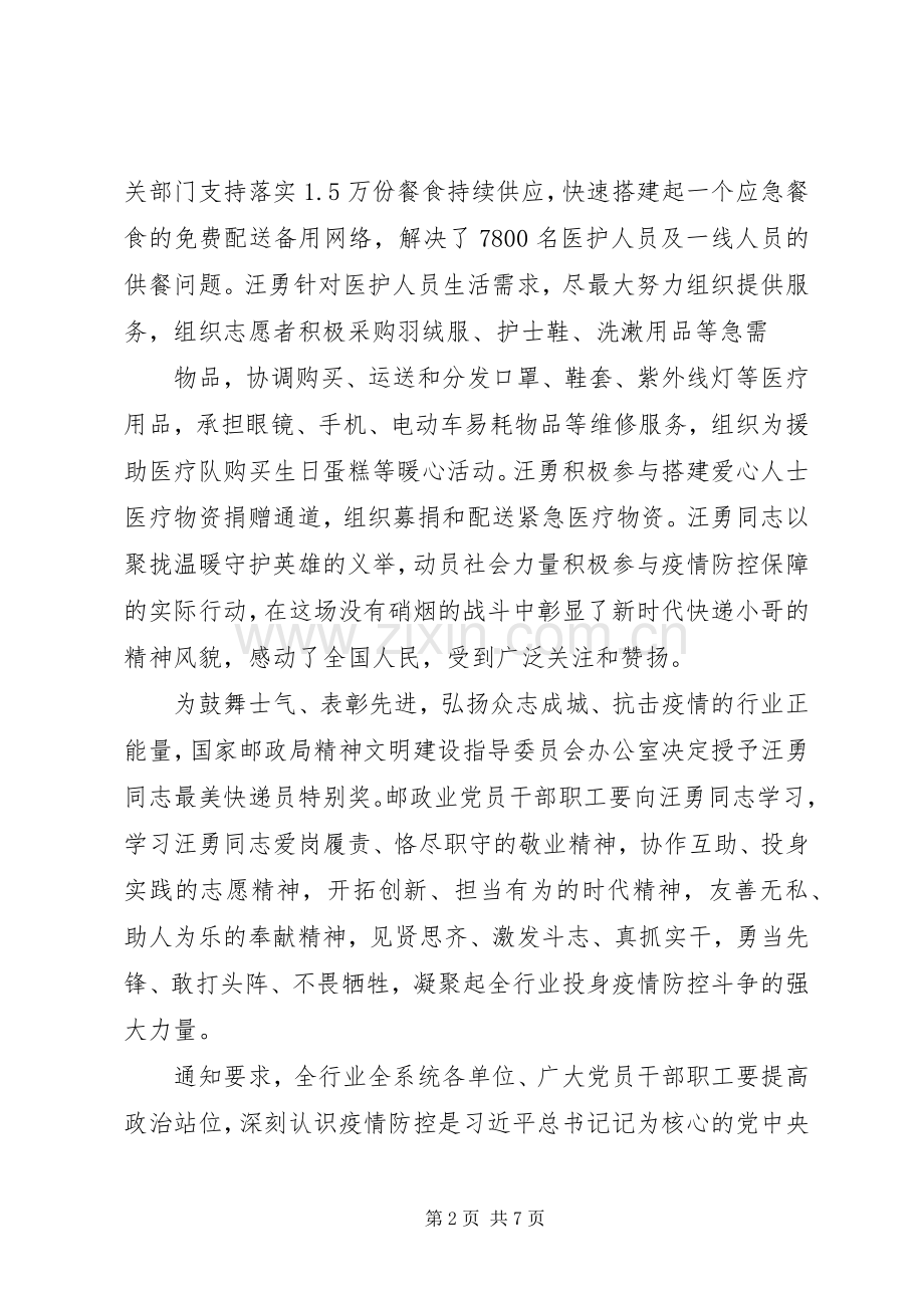 学习汪勇同志先进事迹感想.docx_第2页