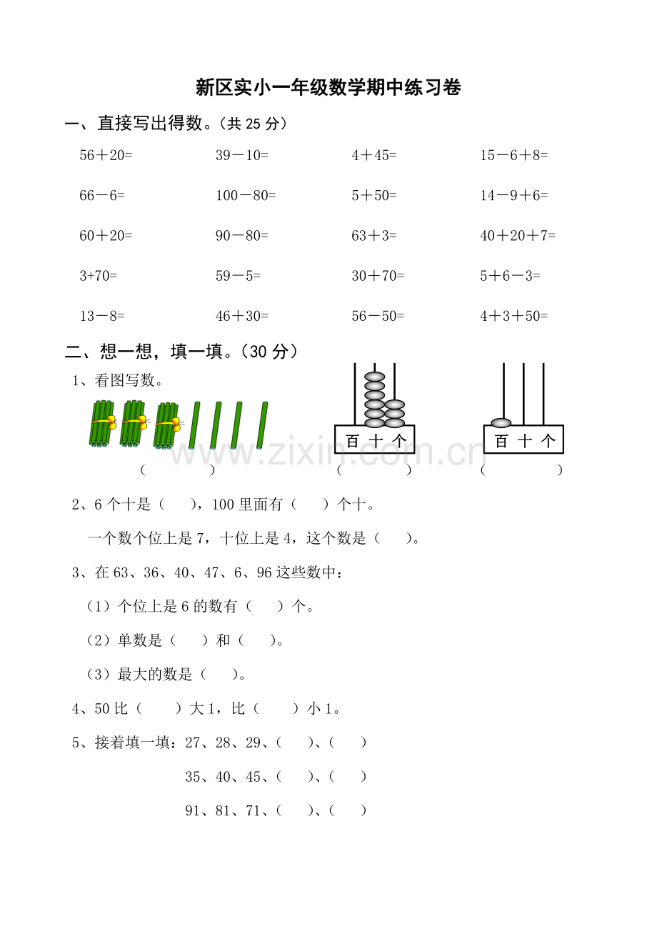 期中一年级试卷.doc_第1页