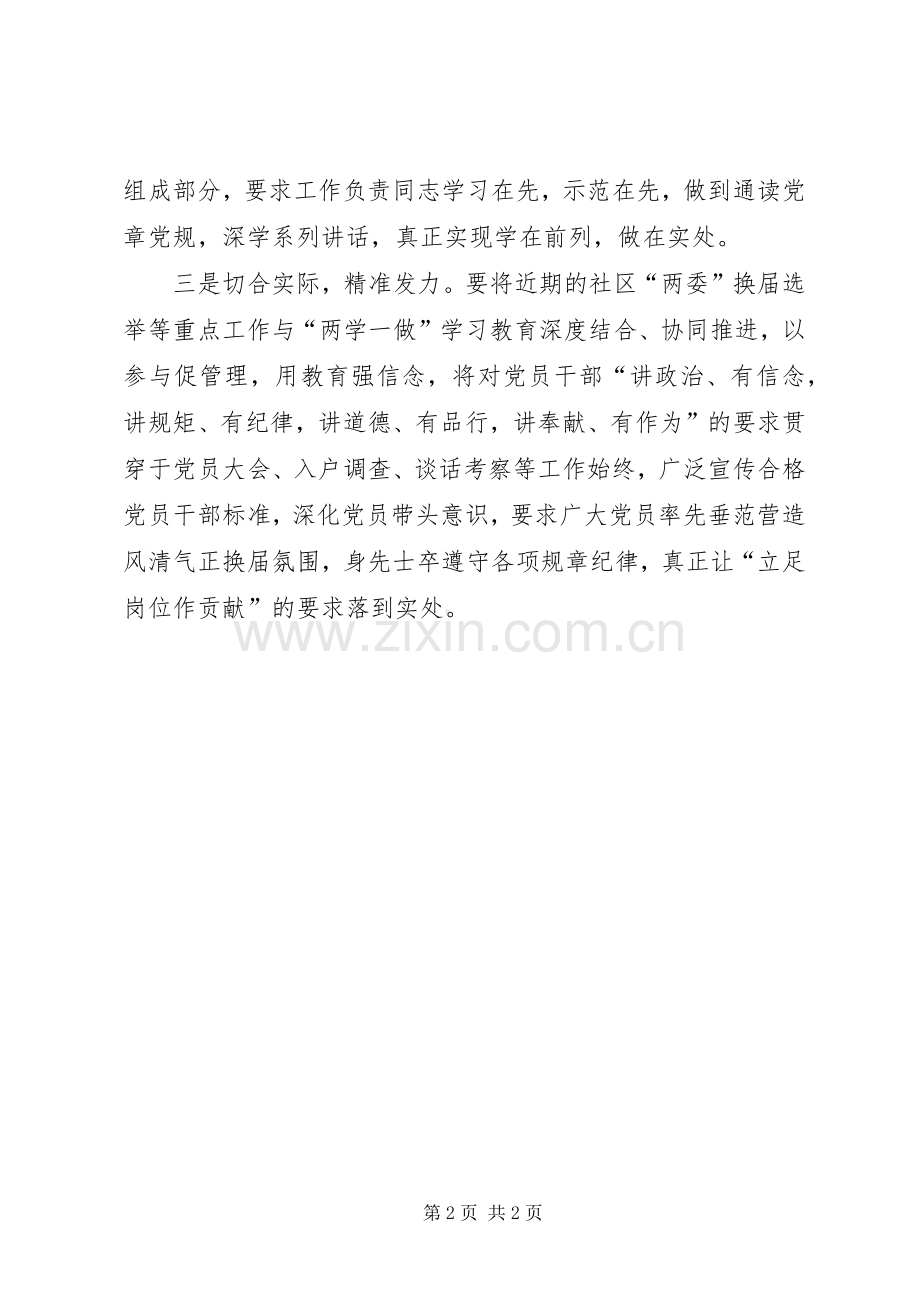 两学一做心得体会：“两学一做”正当时夯实基础开好头.docx_第2页