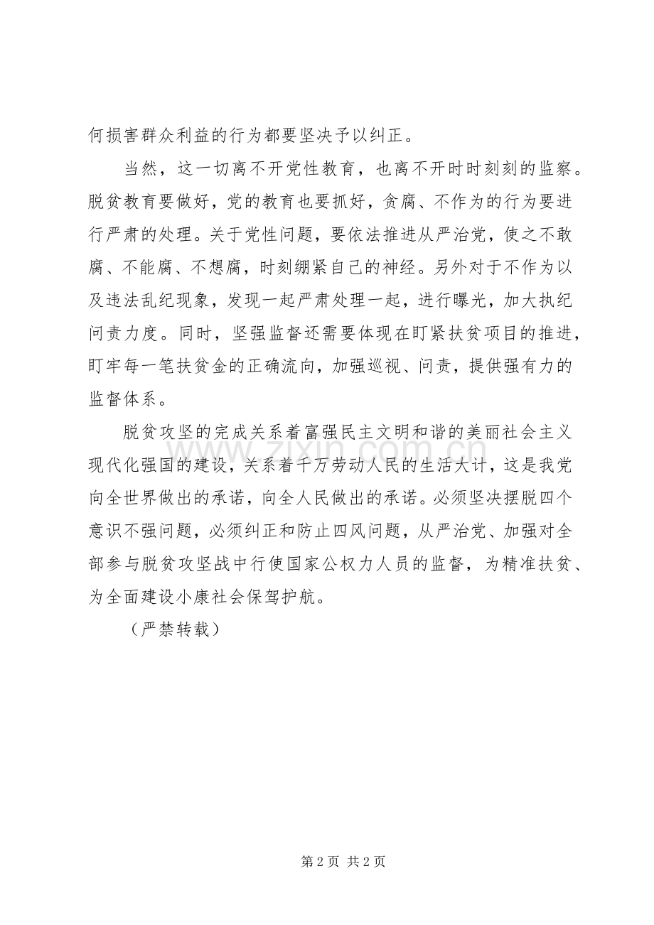 20XX年为脱贫攻坚提供坚强纪律保障心得体会.docx_第2页