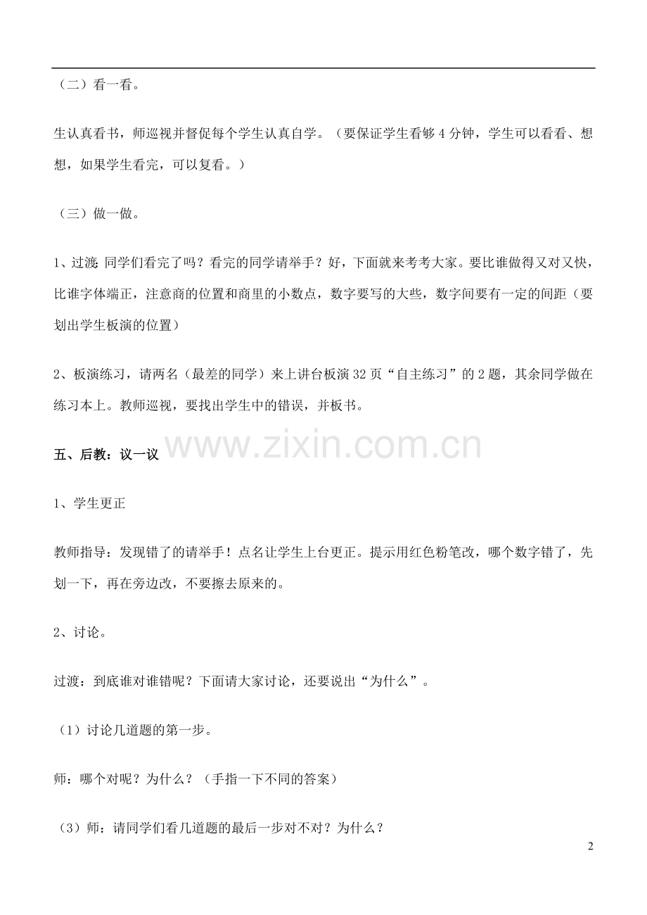 五年级数学上册-小数除法4教案-青岛版.doc_第2页