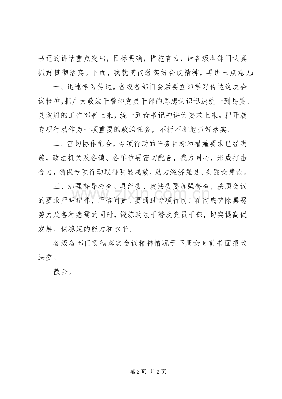 扫黑除恶工作部署会议主持词.docx_第2页