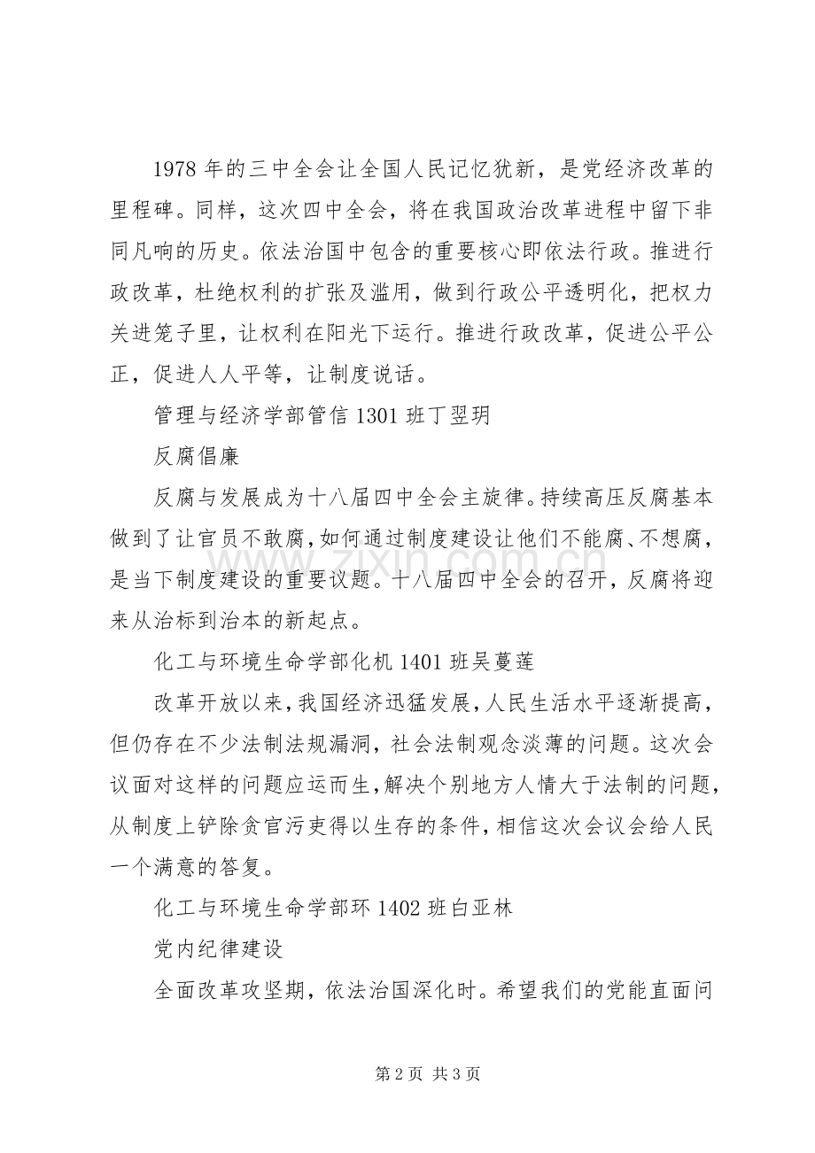 学习骨干学习感悟十八届四中全会.docx_第2页