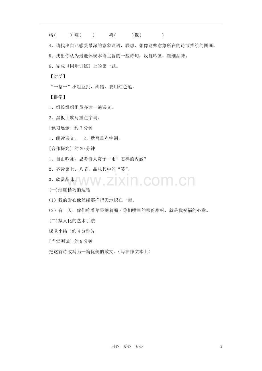 九年级语文上册-《雨--说》教学设计2-人教新课标版.doc_第2页