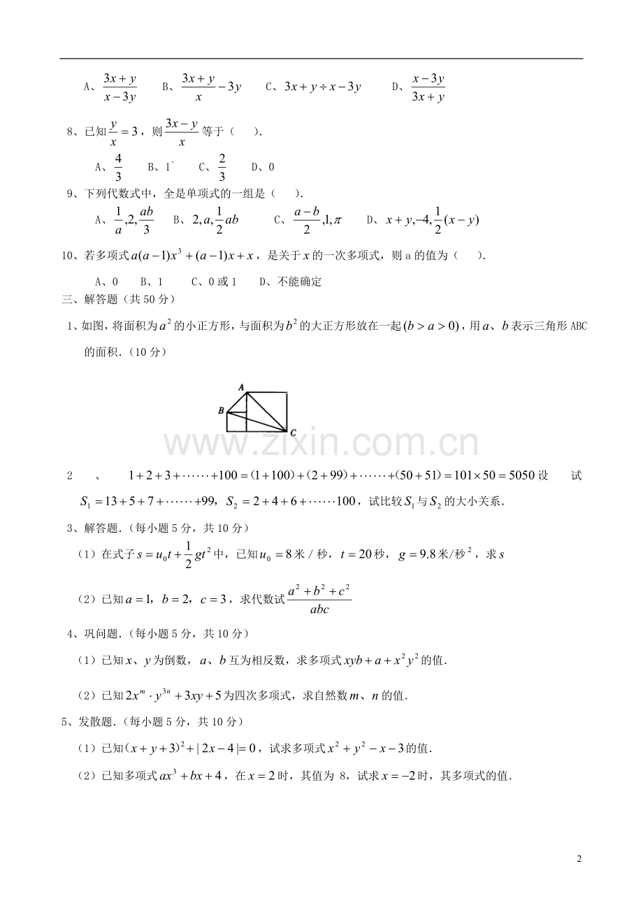 课后练习测试.doc_第2页