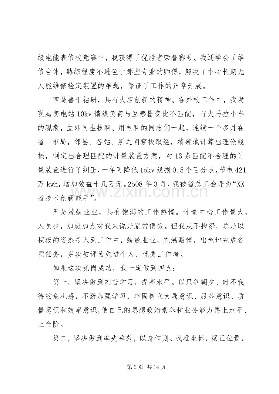 电业系统竞岗演讲.docx_第2页