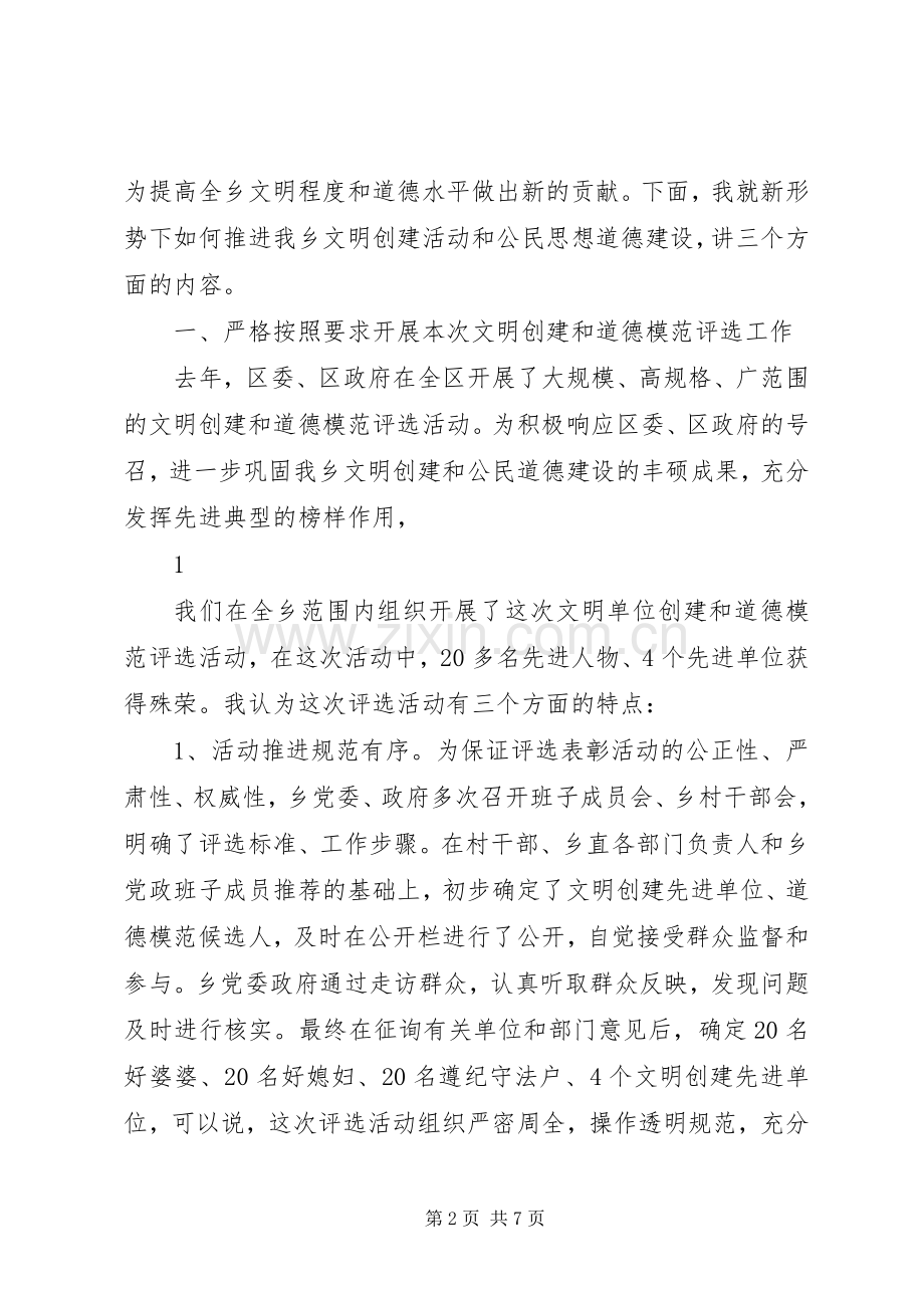 在全国助残、个人自强模范表彰大会上的讲话.docx_第2页