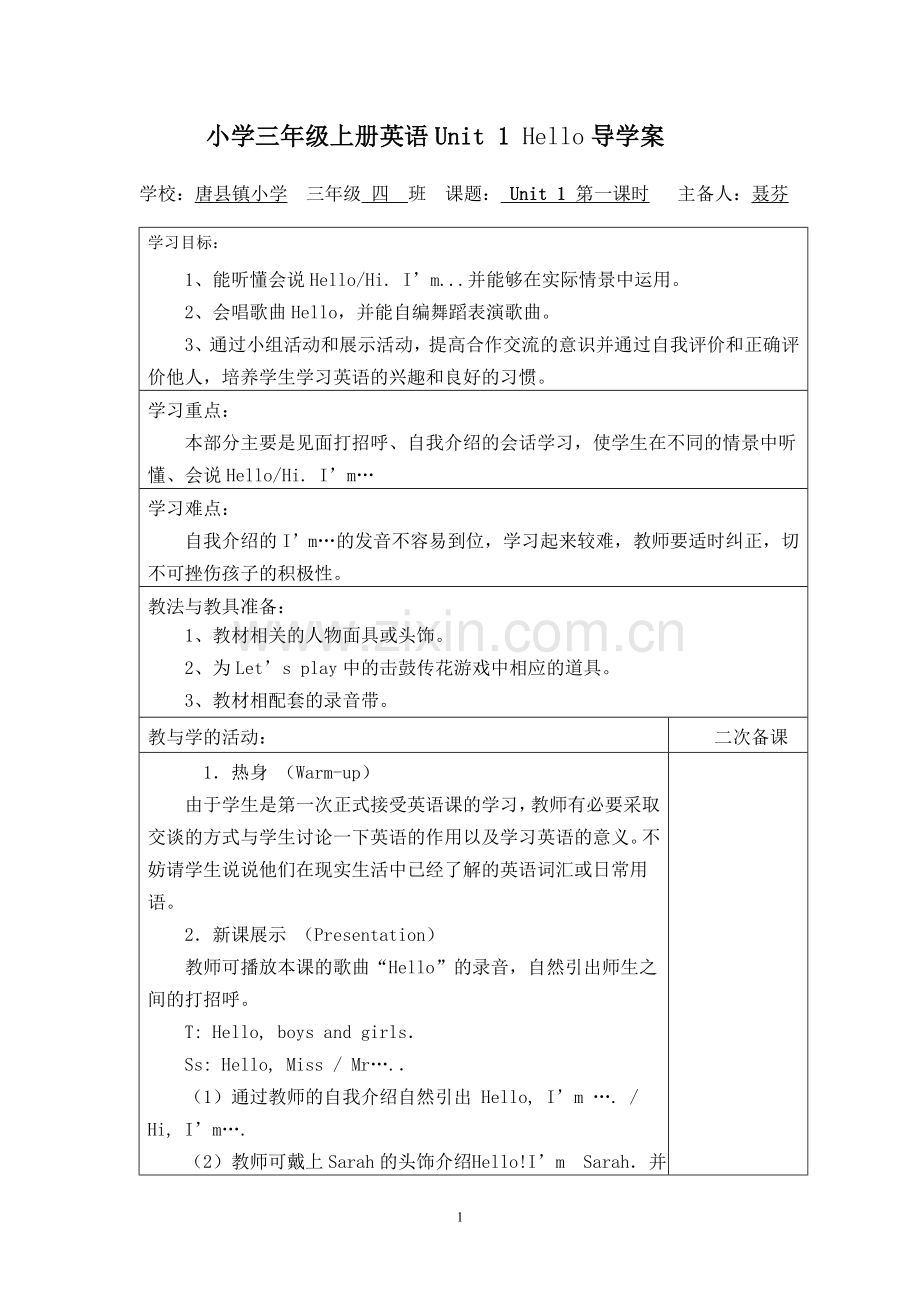 2013年8月小三上英语Unit1导学案.doc_第1页