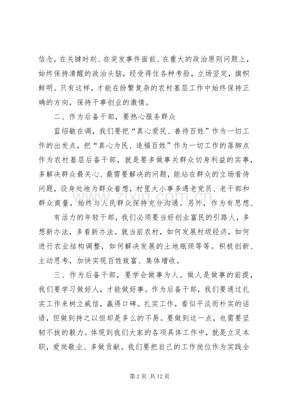 后备干部讲话稿.docx_第2页