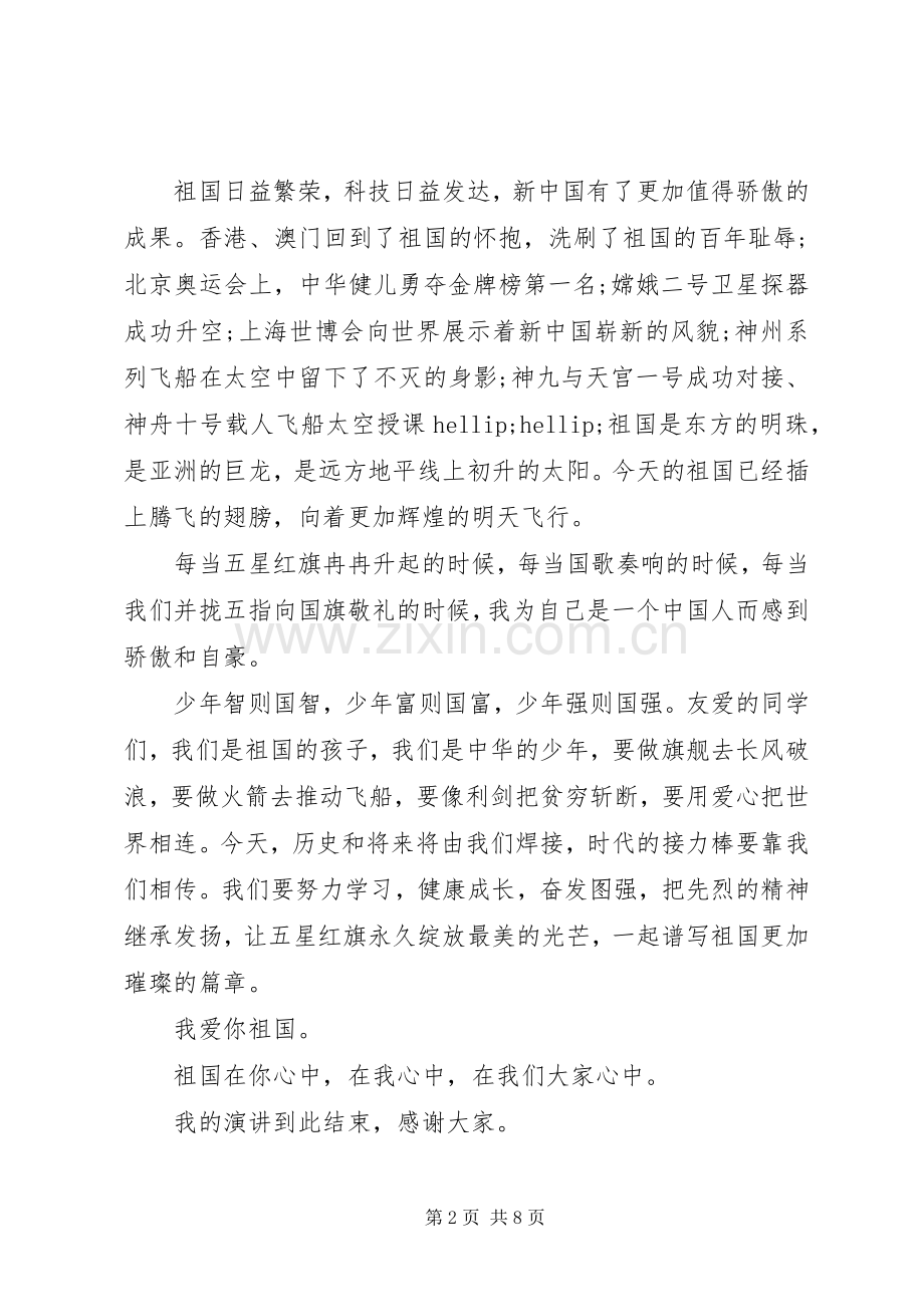 建国70周年辉煌事件演讲稿三篇.docx_第2页
