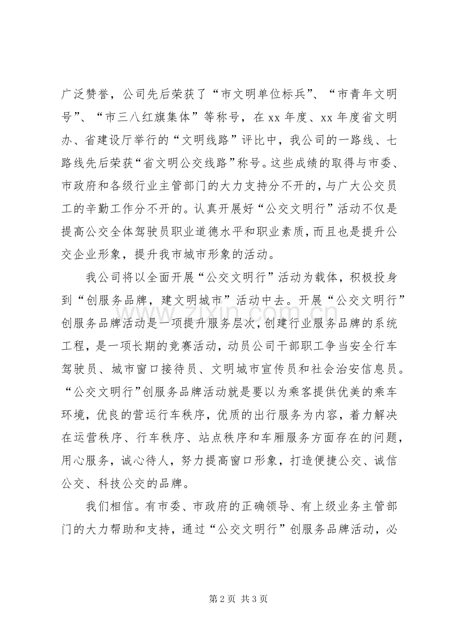 服务品牌演讲稿.docx_第2页