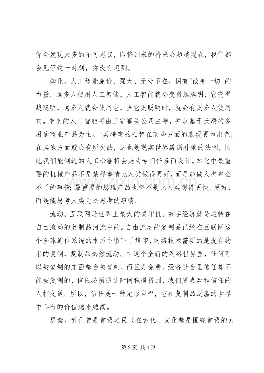 读《必然》有感.docx_第2页