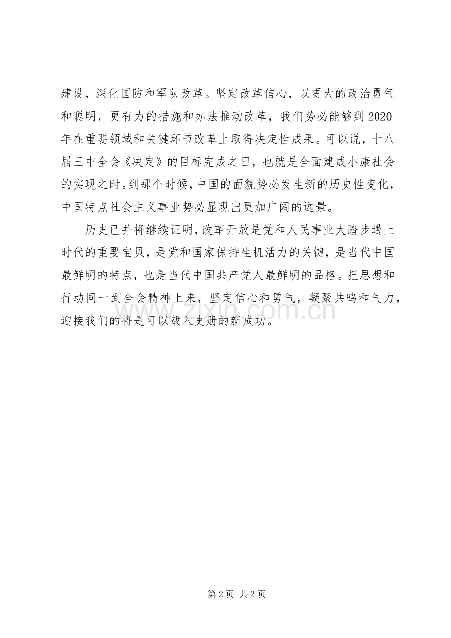 十八届三中全会之有感改革.docx_第2页
