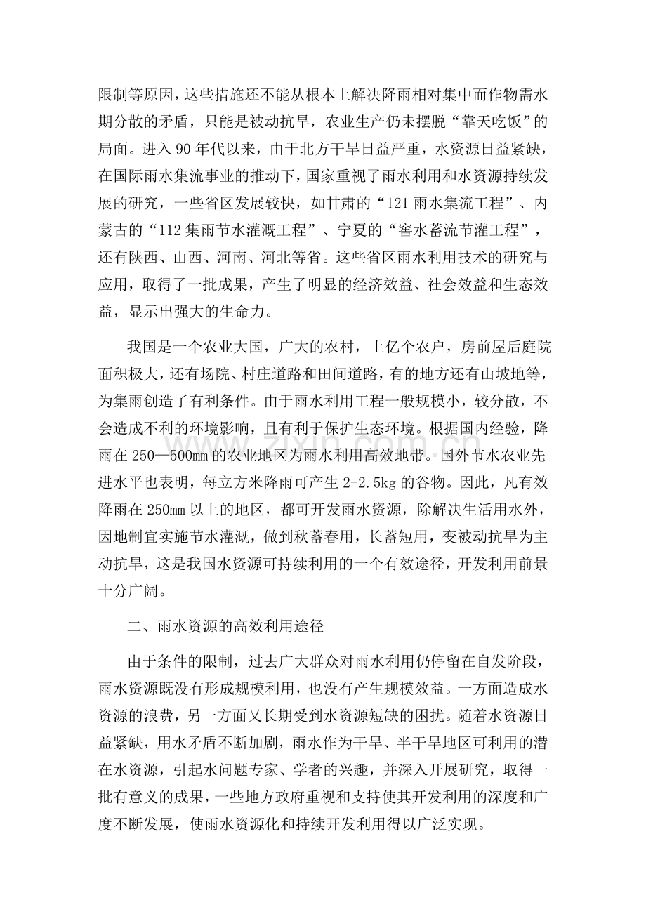 我国北方地区雨水集蓄与节水灌溉技术.doc_第2页