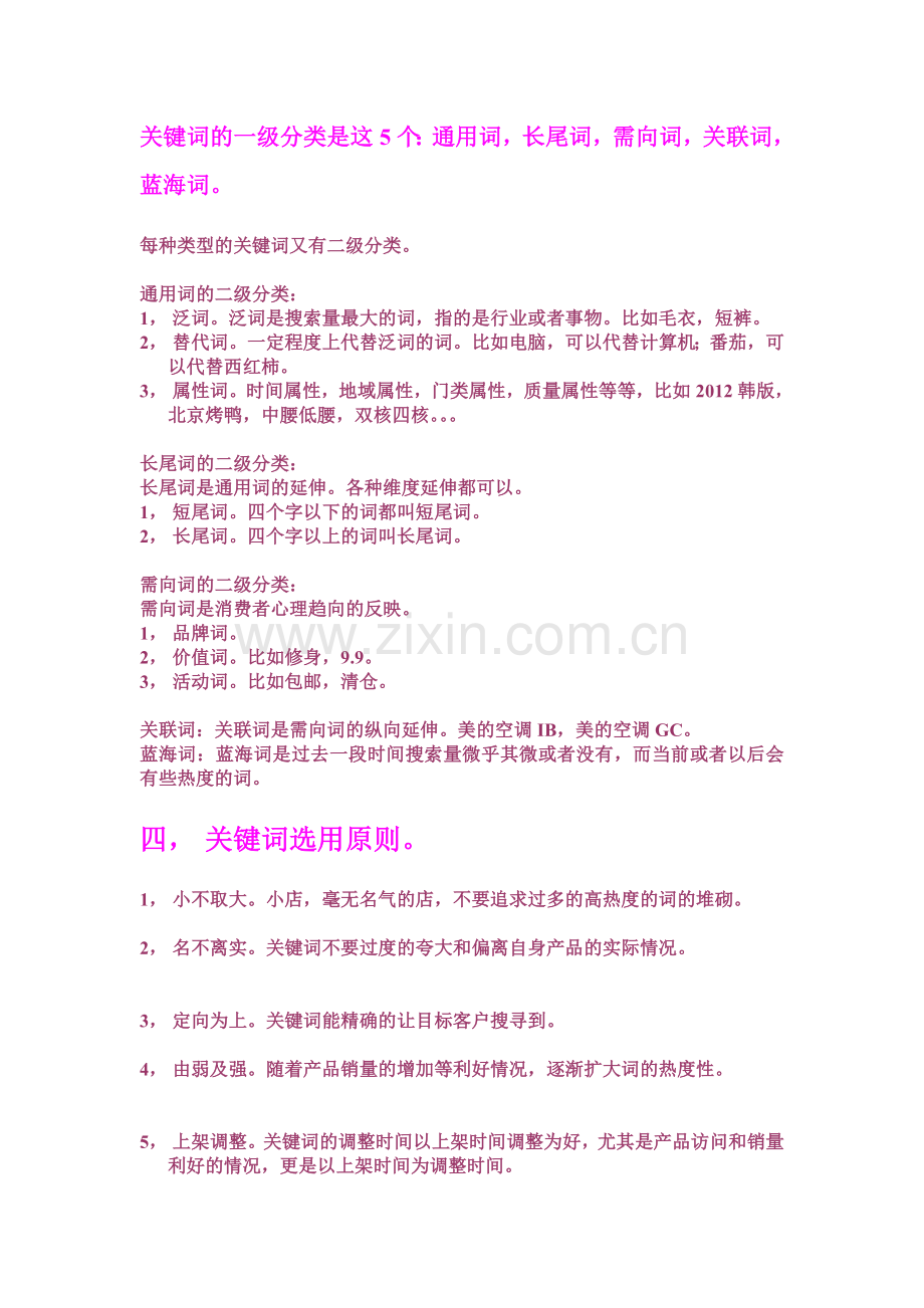 标题关键词优化入门篇.doc_第2页